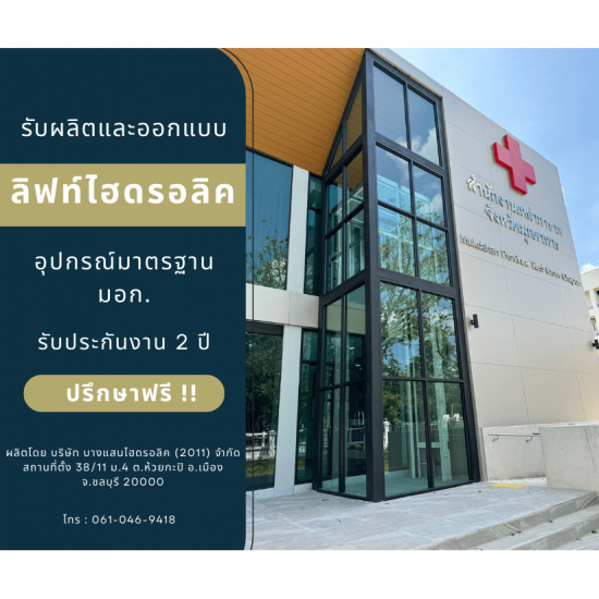 รับผลิตลิฟท์ยกของ ระบบไฮดรอลิค - ลิฟต์บ้านคุณกิตติ