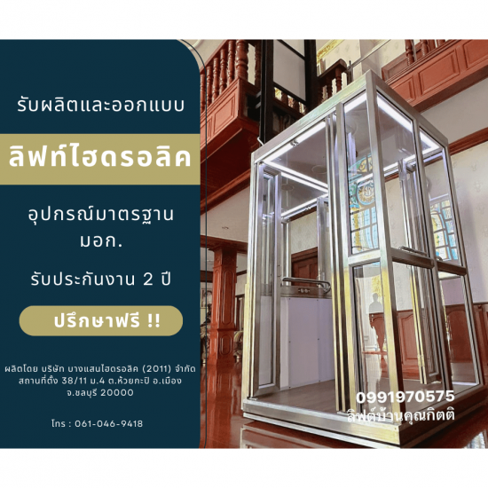 รับผลิตลิฟท์บ้าน ระบบไฮดรอลิค