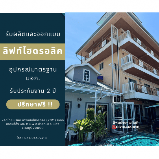 ติดตั้งลิฟท์บ้านไฮดรอลิค ติดตั้งลิฟท์บ้านไฮดรอลิค