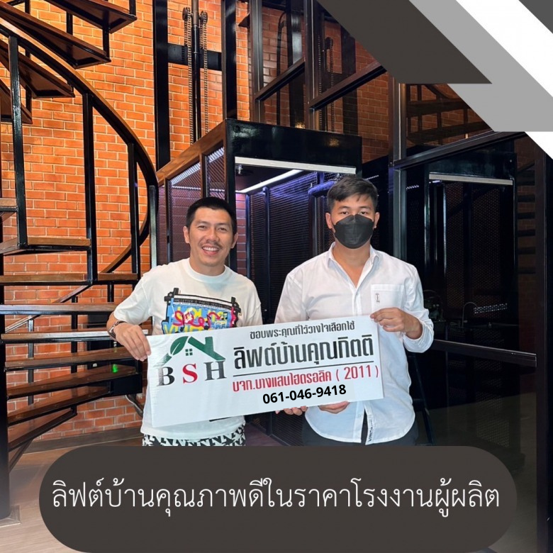 ติดตั้งลิฟท์บ้านผู้สูงอายุ (1)