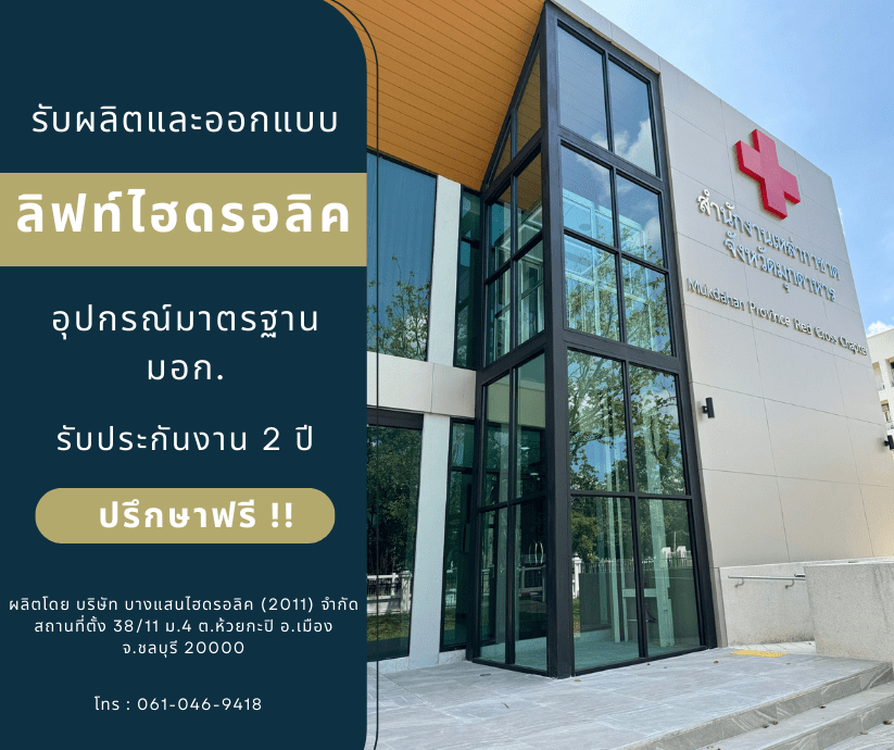 รับผลิตลิฟท์ขนของ ไฮดรอลิค รับผลิตลิฟท์ขนของ ไฮดรอลิค