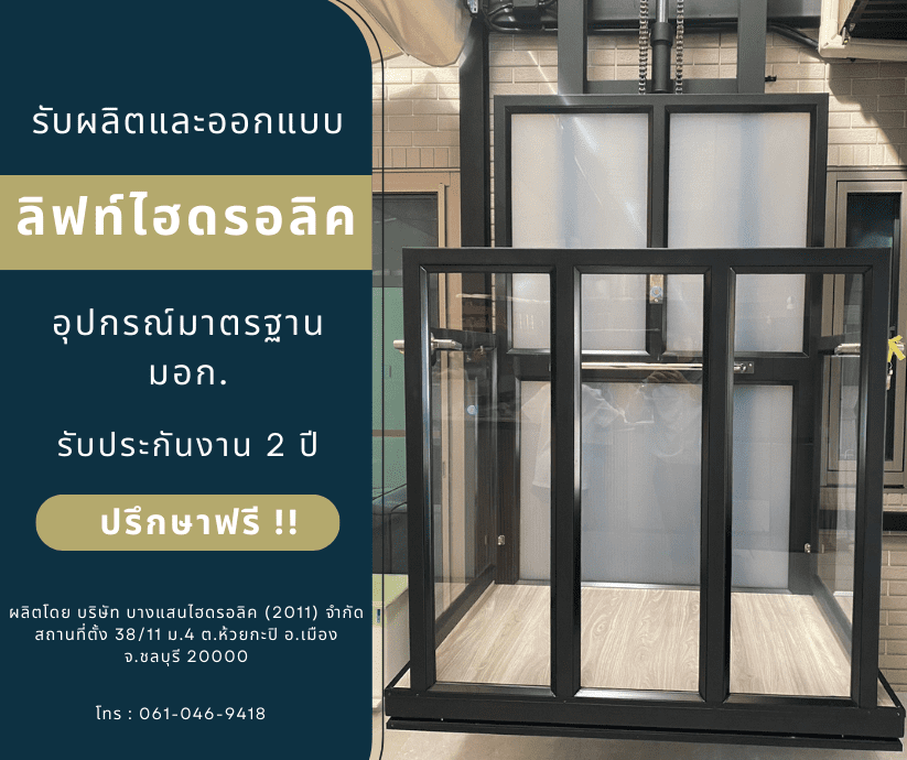 รับผลิตลิฟท์ขนของ รับผลิตลิฟท์ขนของ