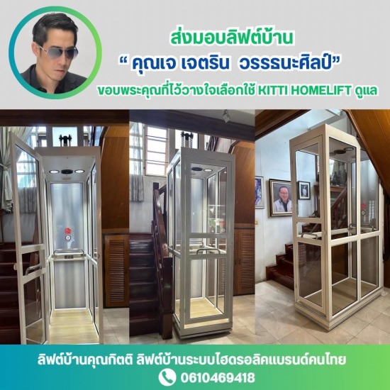 ลิฟท์บ้านไฮดรอลิค