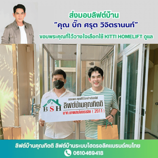 ลิฟท์บ้านไฮดรอลิค